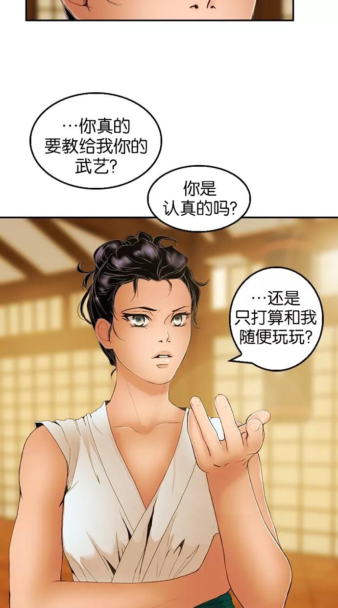 《我的冷血君王》第21话 第26页