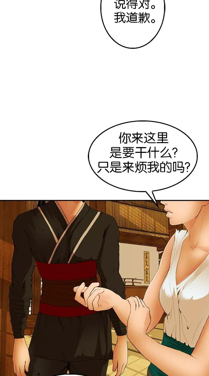 《我的冷血君王》第21话 第21页