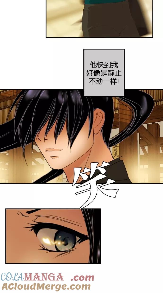 《我的冷血君王》第21话 第46页