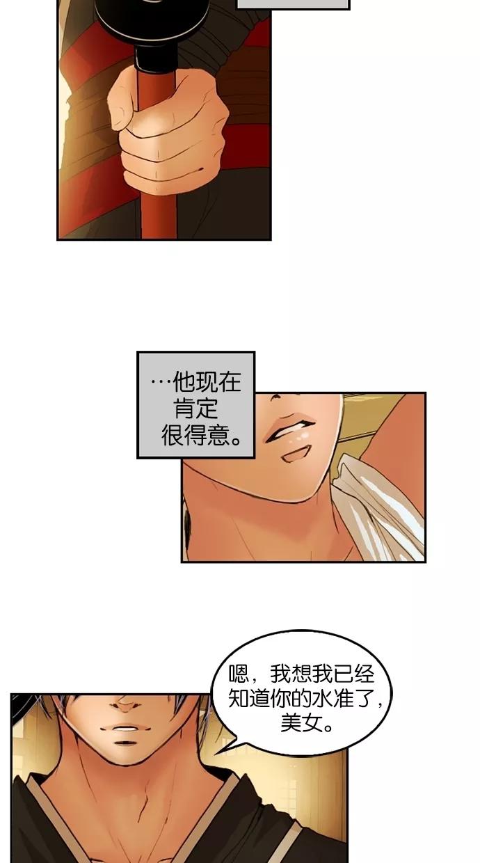 《我的冷血君王》第21话 第51页
