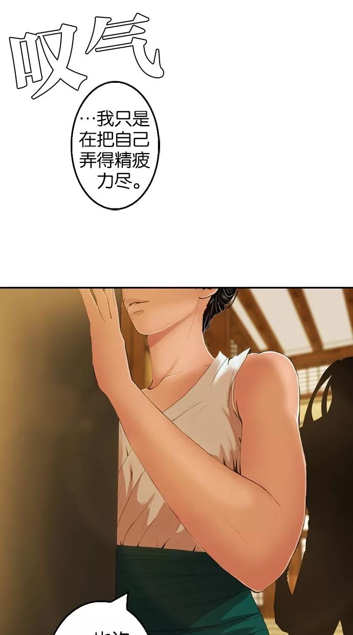 《我的冷血君王》第21话 第15页