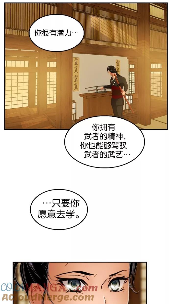 《我的冷血君王》第21话 第25页