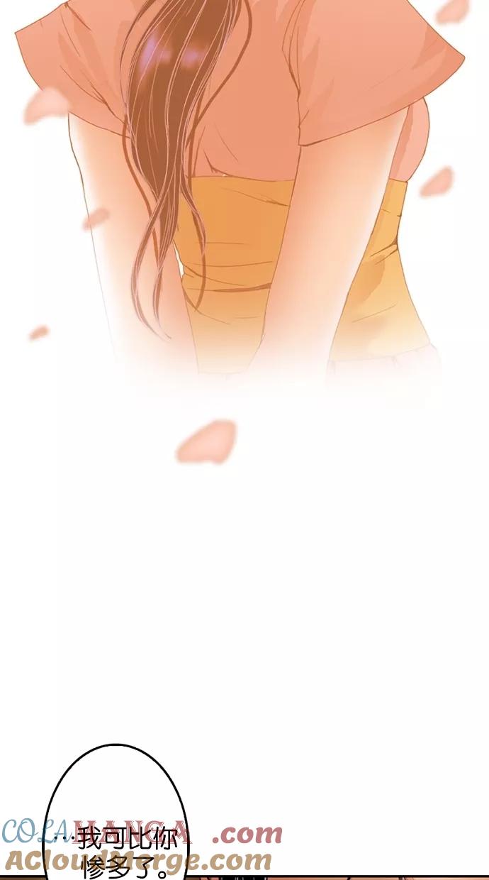 《我的冷血君王》第21话 第61页