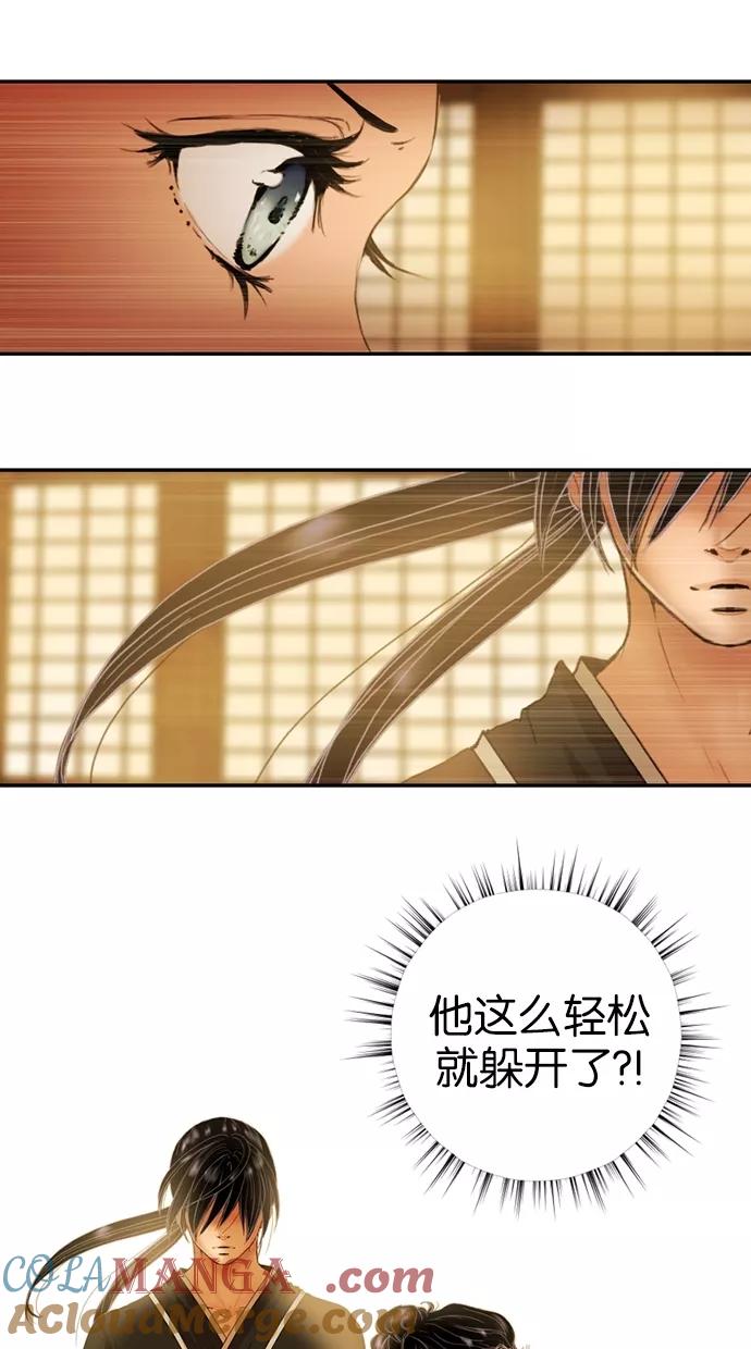 《我的冷血君王》第21话 第40页