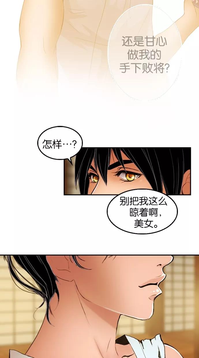 《我的冷血君王》第21话 第32页