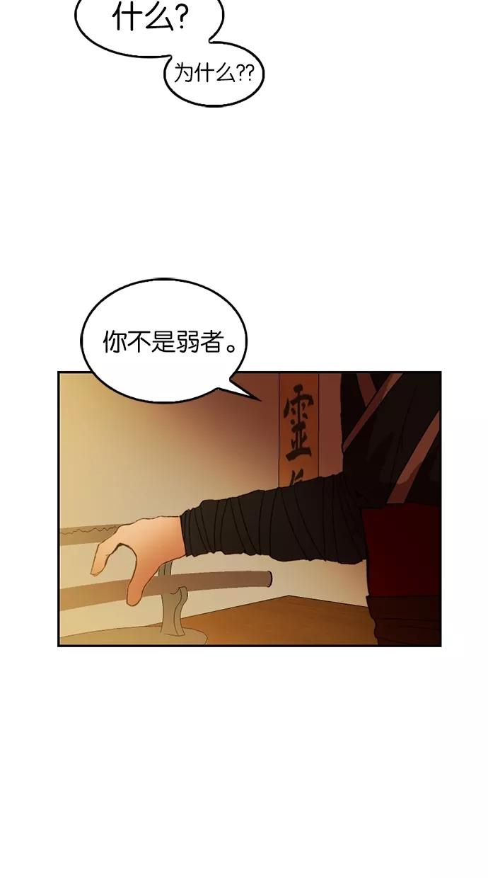 《我的冷血君王》第21话 第24页