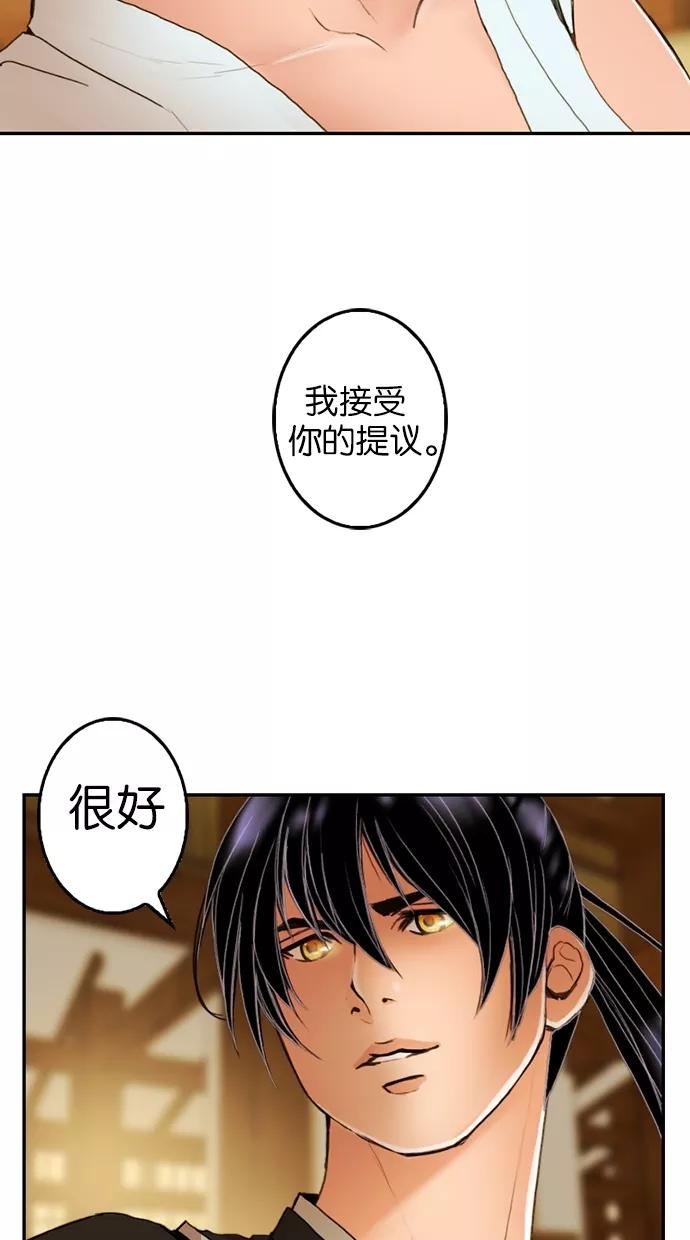 《我的冷血君王》第21话 第33页