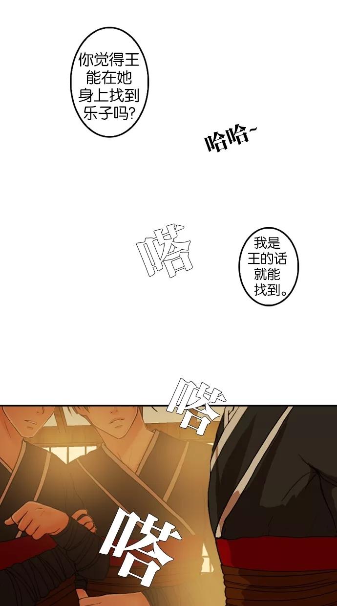 《我的冷血君王》第21话 第9页