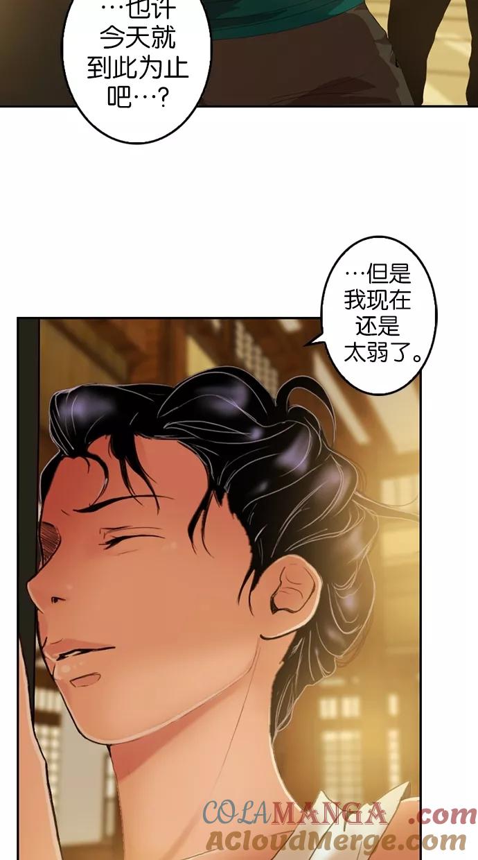 《我的冷血君王》第21话 第16页