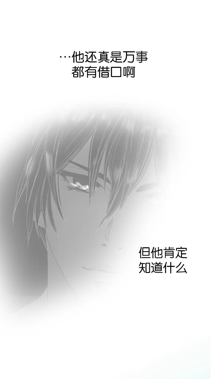 《我的冷血君王》第22话 第11页
