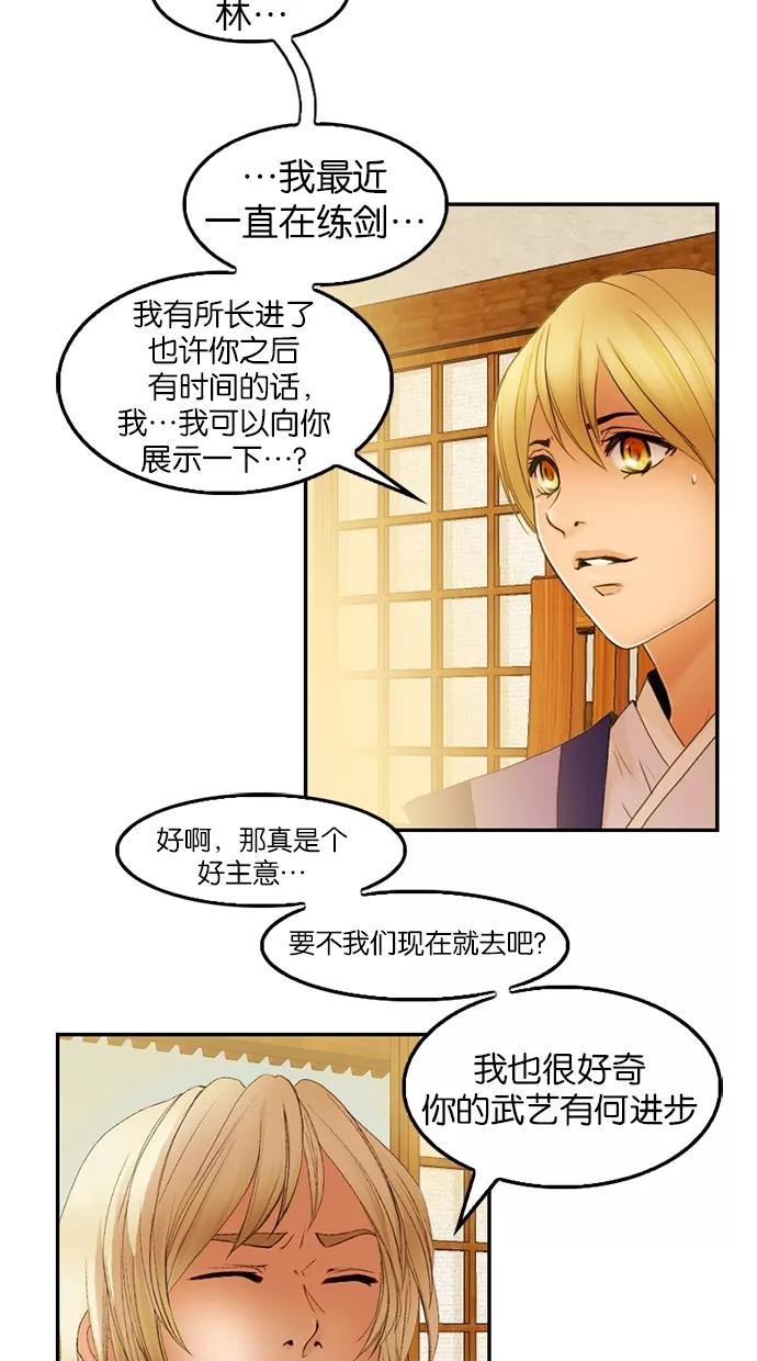 《我的冷血君王》第22话 第32页