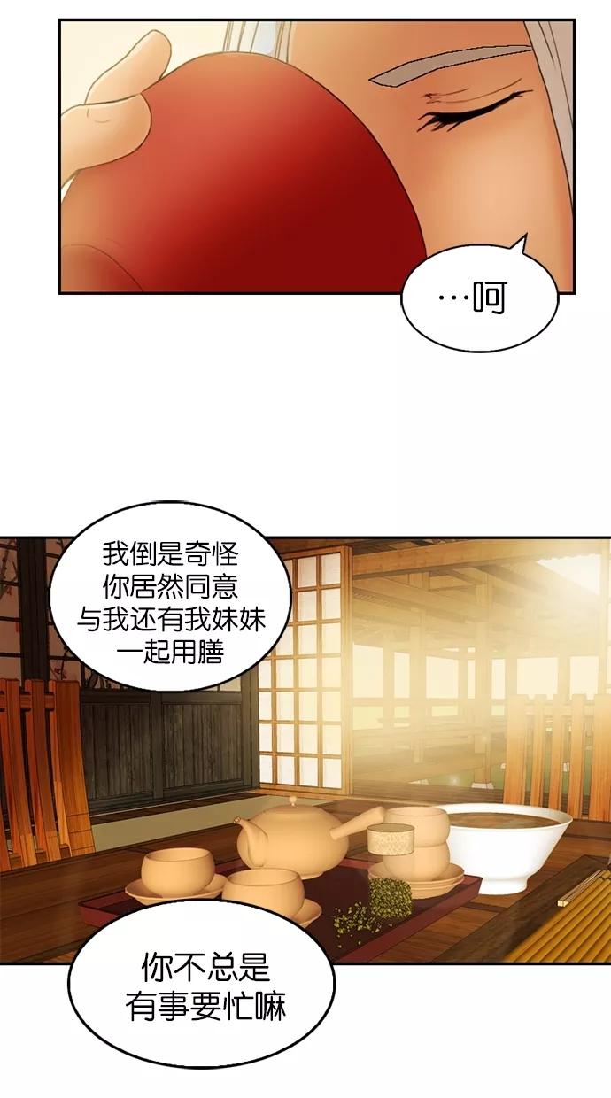 《我的冷血君王》第22话 第20页