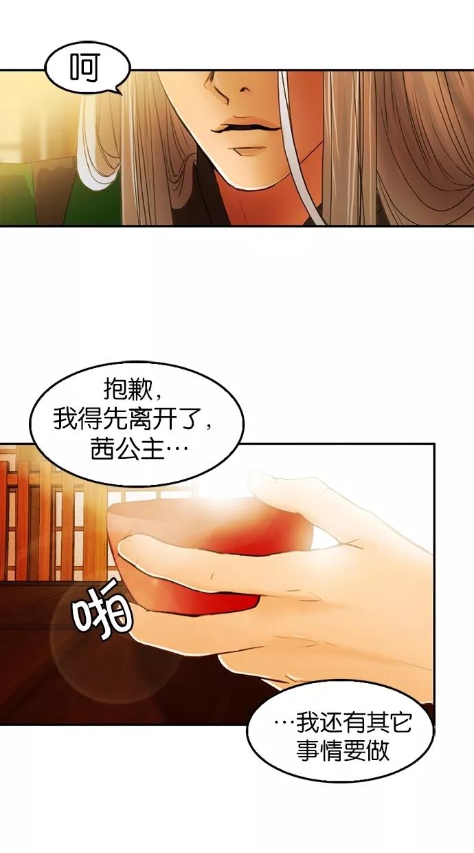 《我的冷血君王》第22话 第39页