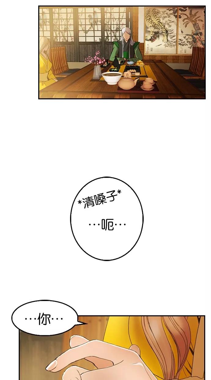 《我的冷血君王》第22话 第35页