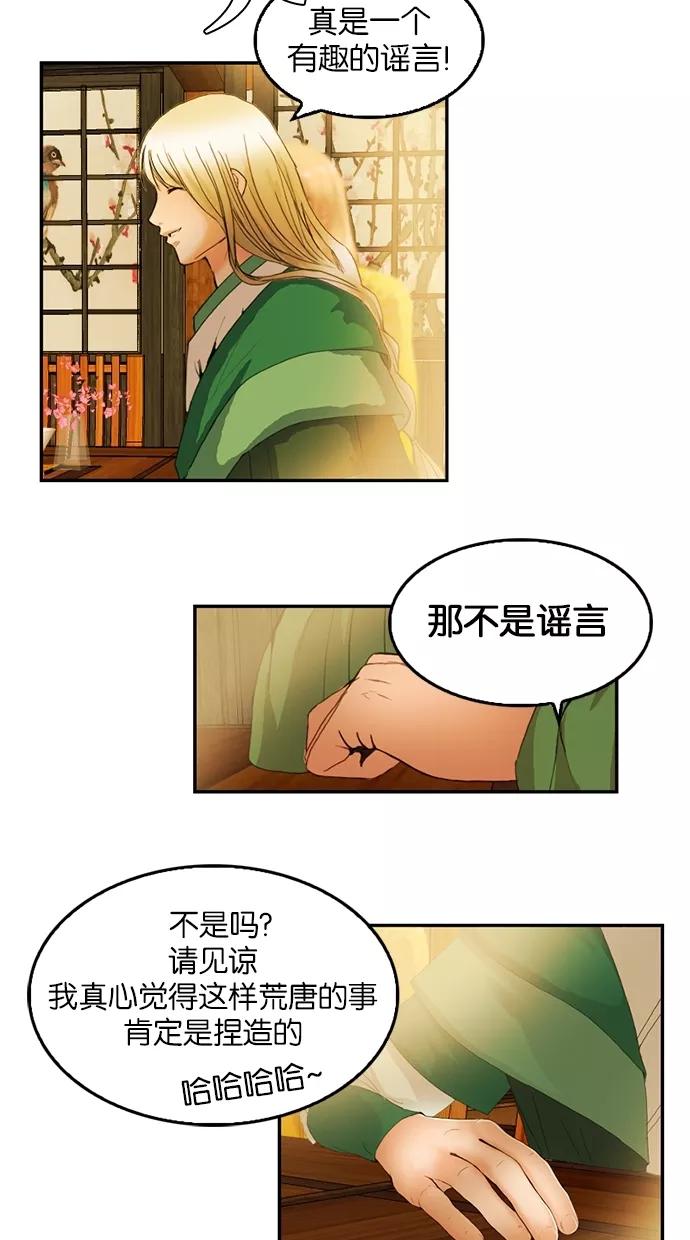 《我的冷血君王》第22话 第23页