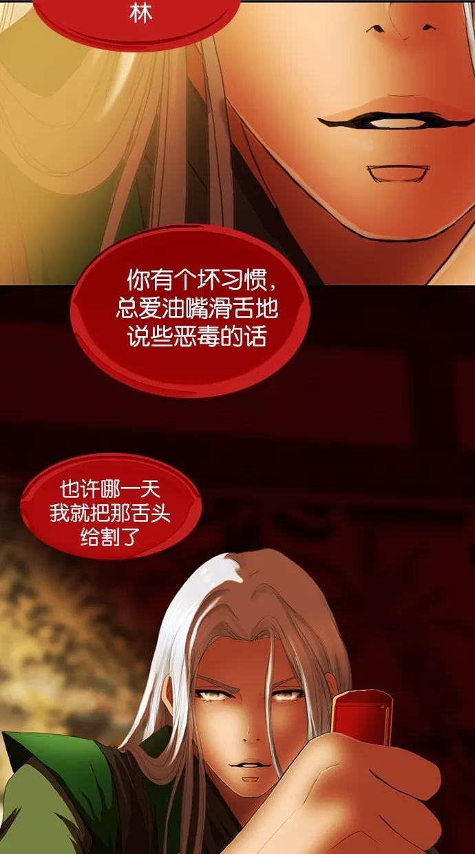 《我的冷血君王》第22话 第27页