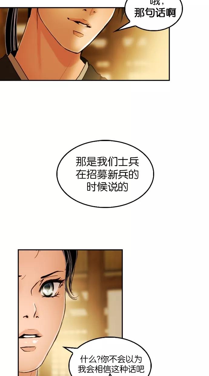《我的冷血君王》第22话 第5页
