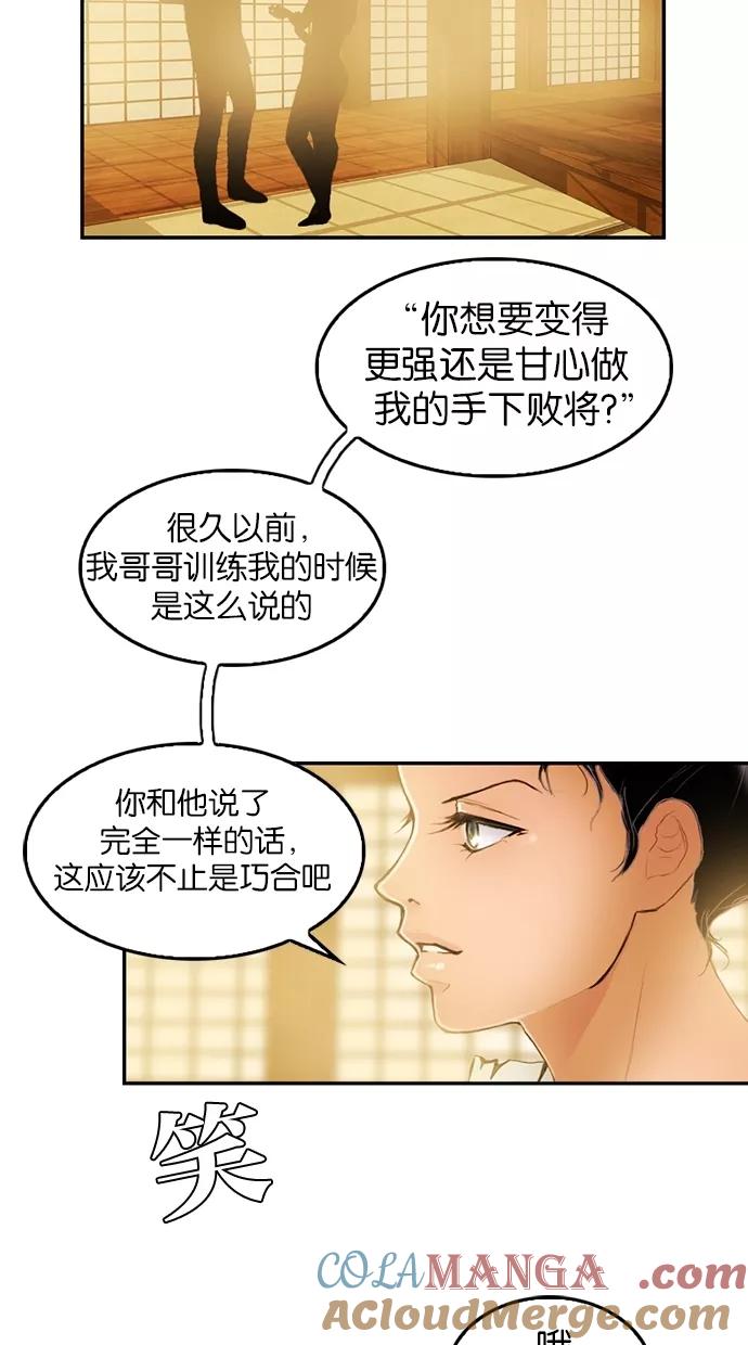 《我的冷血君王》第22话 第4页
