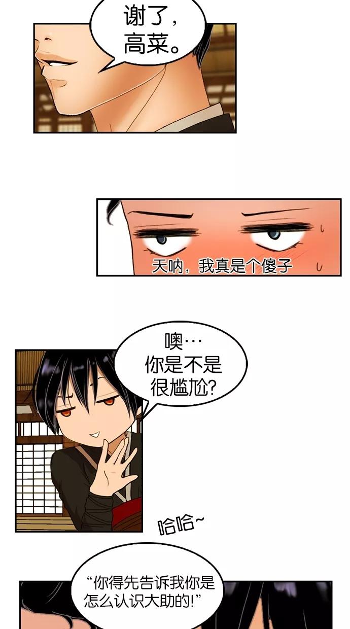 《我的冷血君王》第22话 第8页