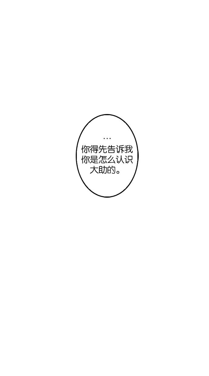 《我的冷血君王》第22话 第2页