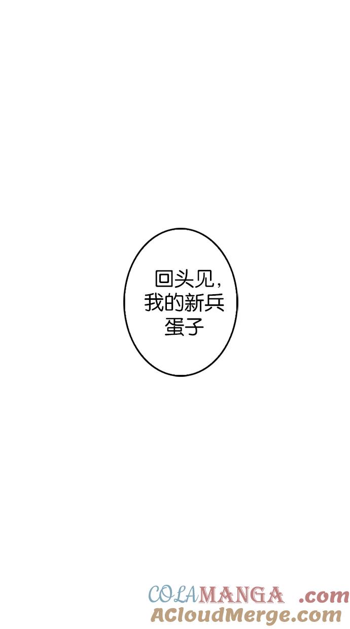 《我的冷血君王》第22话 第10页