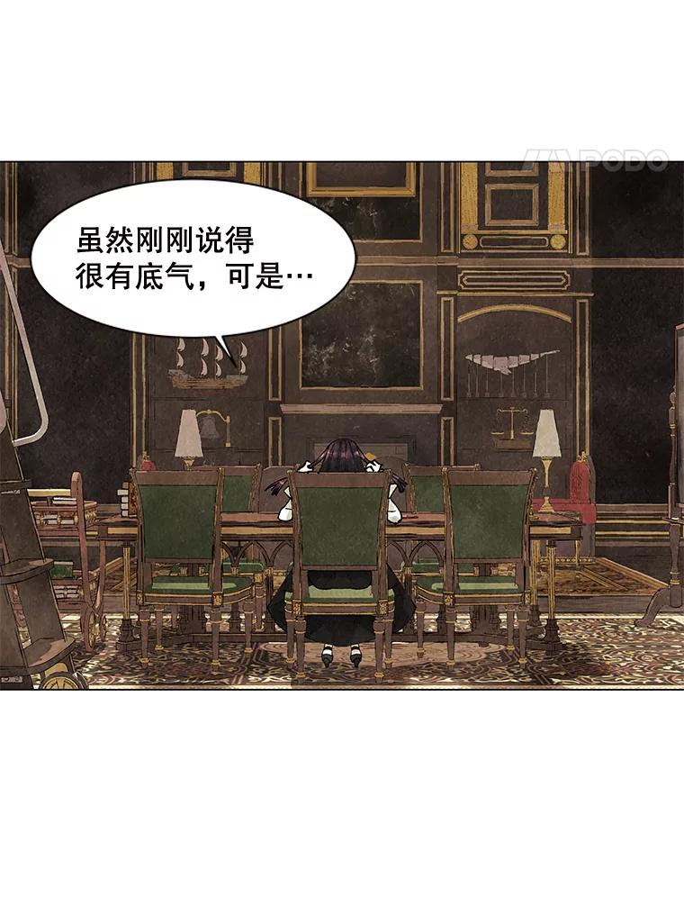 《恶女的出道作》3.劝告 第36页