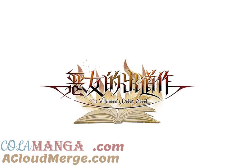 《恶女的出道作》3.劝告 第33页