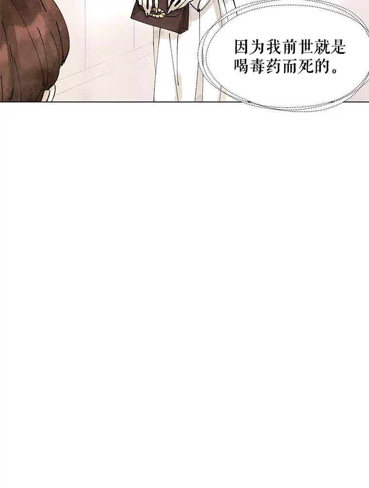 《恶女的出道作》3.劝告 第26页