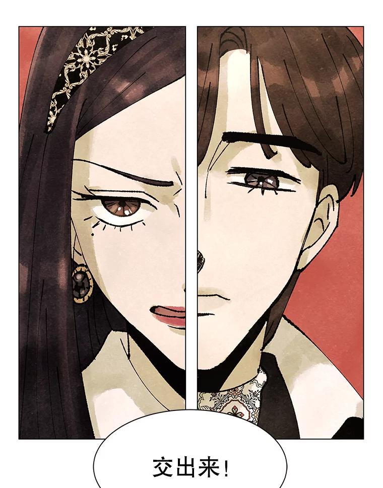 《恶女的出道作》3.劝告 第116页