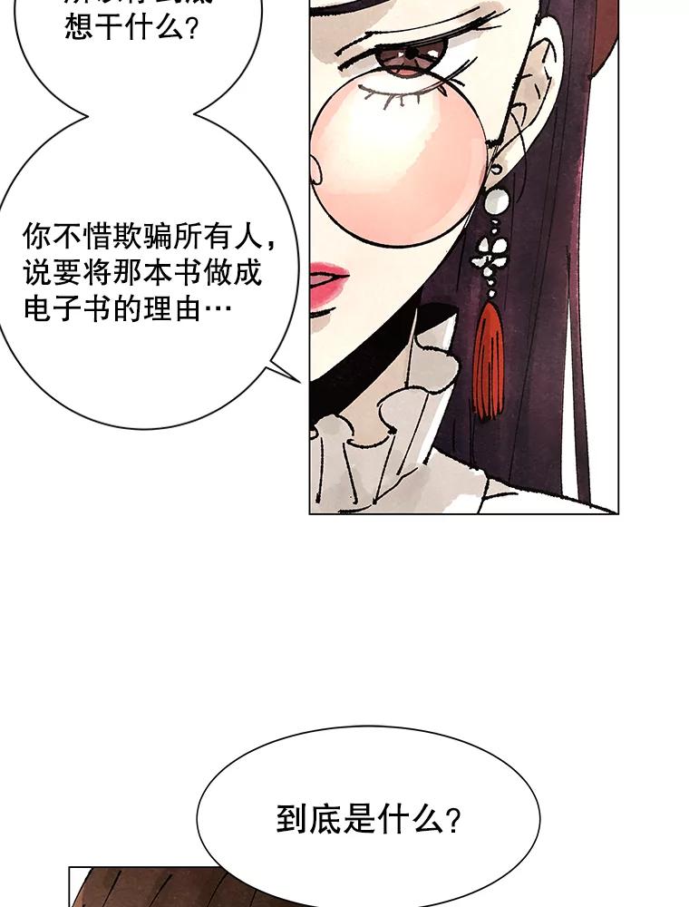 《恶女的出道作》3.劝告 第18页