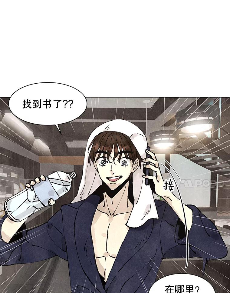 《恶女的出道作》3.劝告 第75页