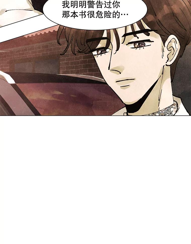 《恶女的出道作》3.劝告 第114页