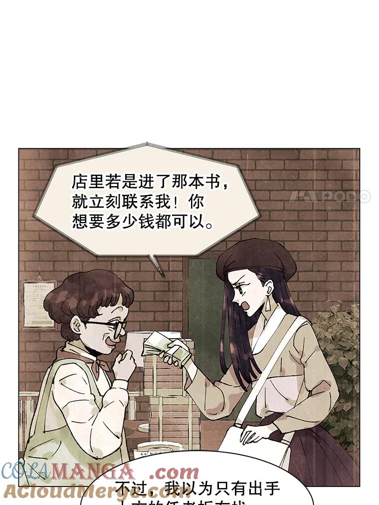 《恶女的出道作》3.劝告 第85页