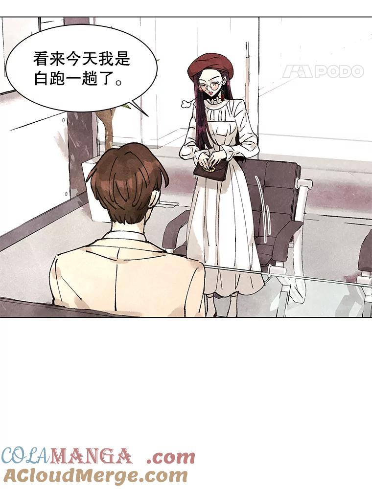 《恶女的出道作》3.劝告 第21页