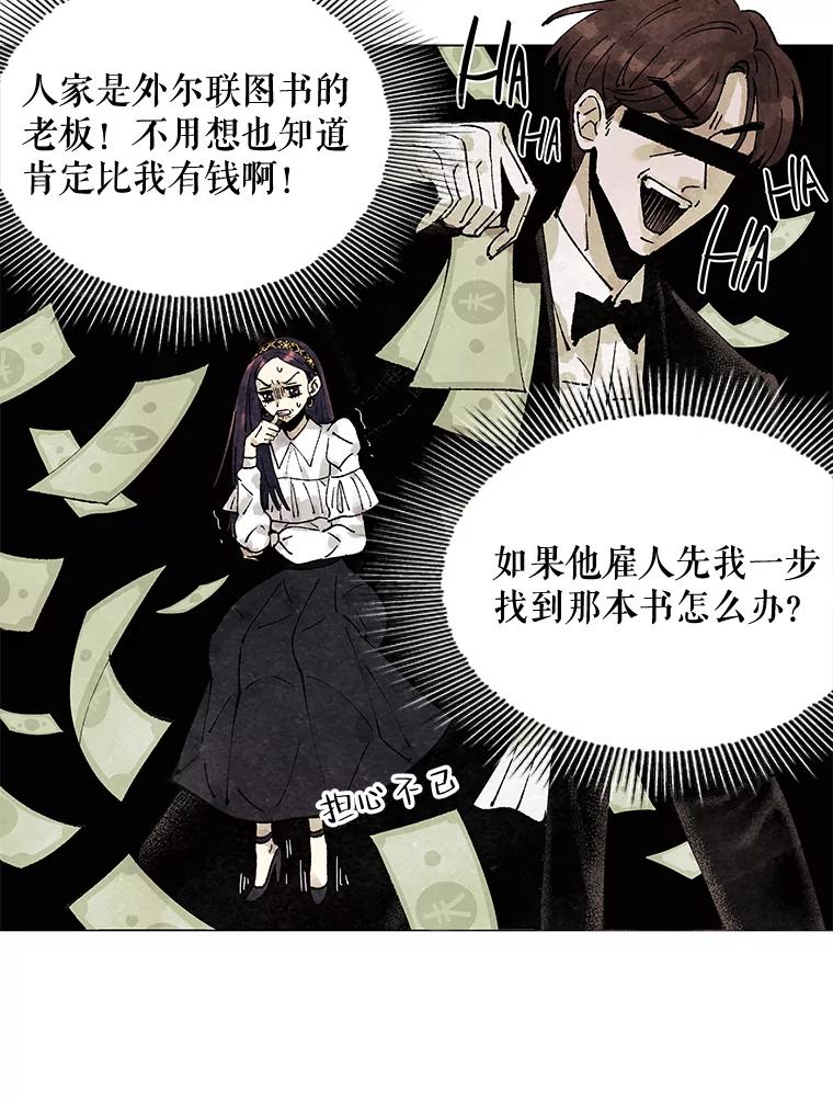 《恶女的出道作》3.劝告 第40页