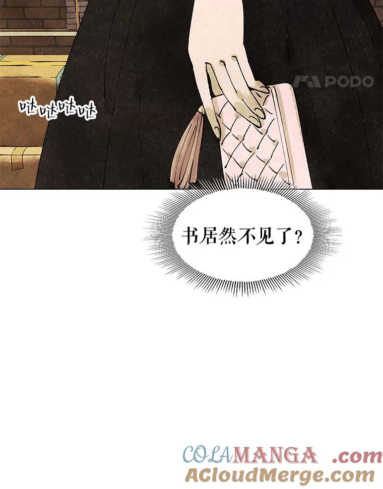 《恶女的出道作》3.劝告 第105页