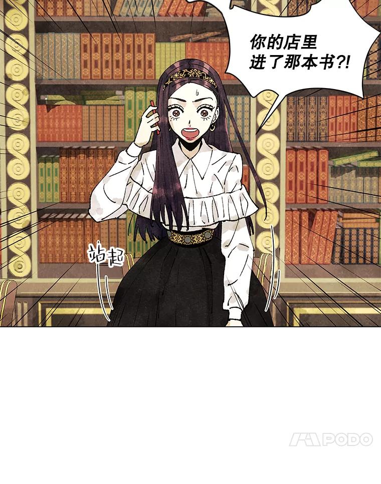 《恶女的出道作》3.劝告 第68页