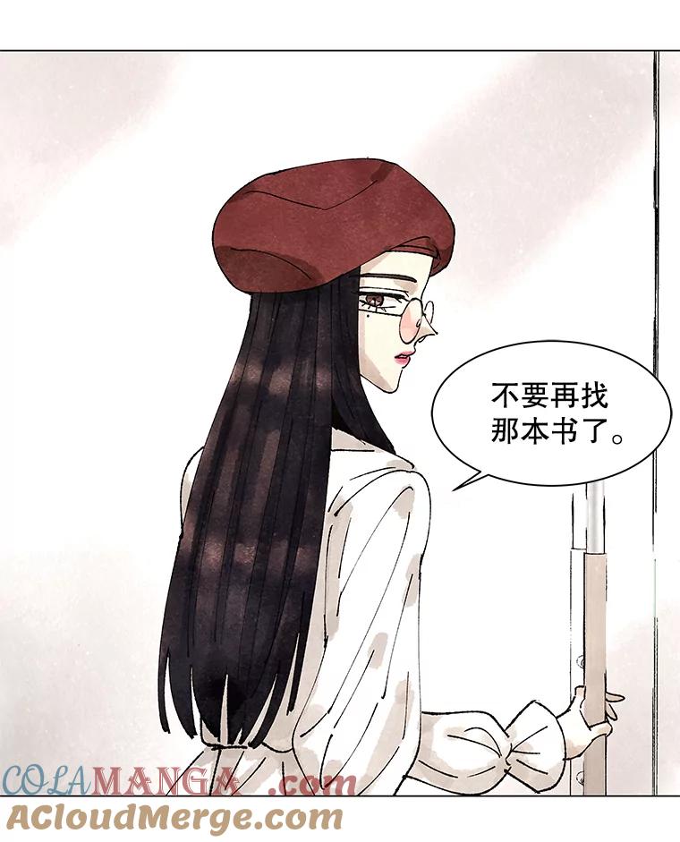 《恶女的出道作》3.劝告 第29页
