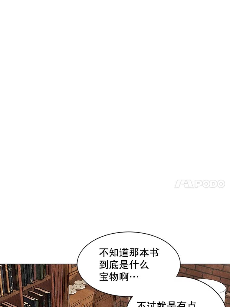 《恶女的出道作》3.劝告 第88页