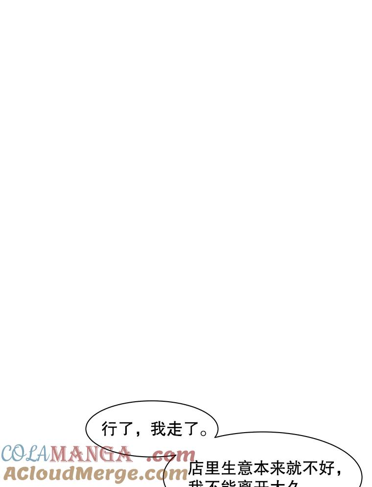 《恶女的出道作》4.消失的书 第73页