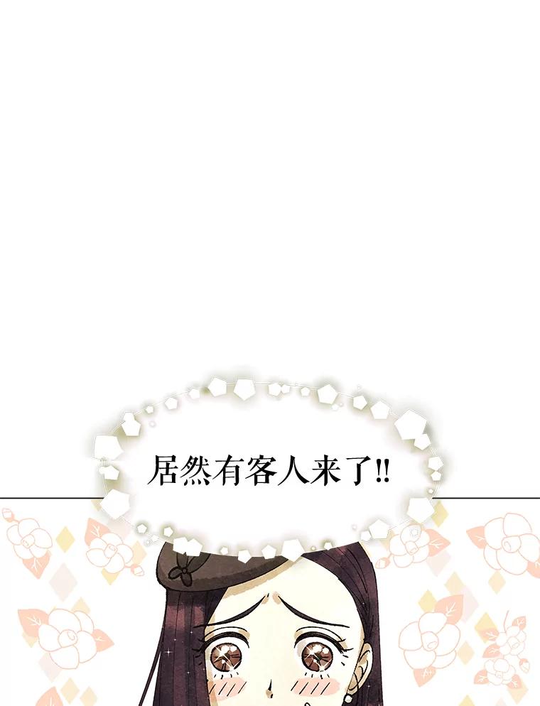 《恶女的出道作》4.消失的书 第87页