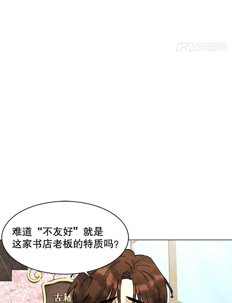 《恶女的出道作》4.消失的书 第95页