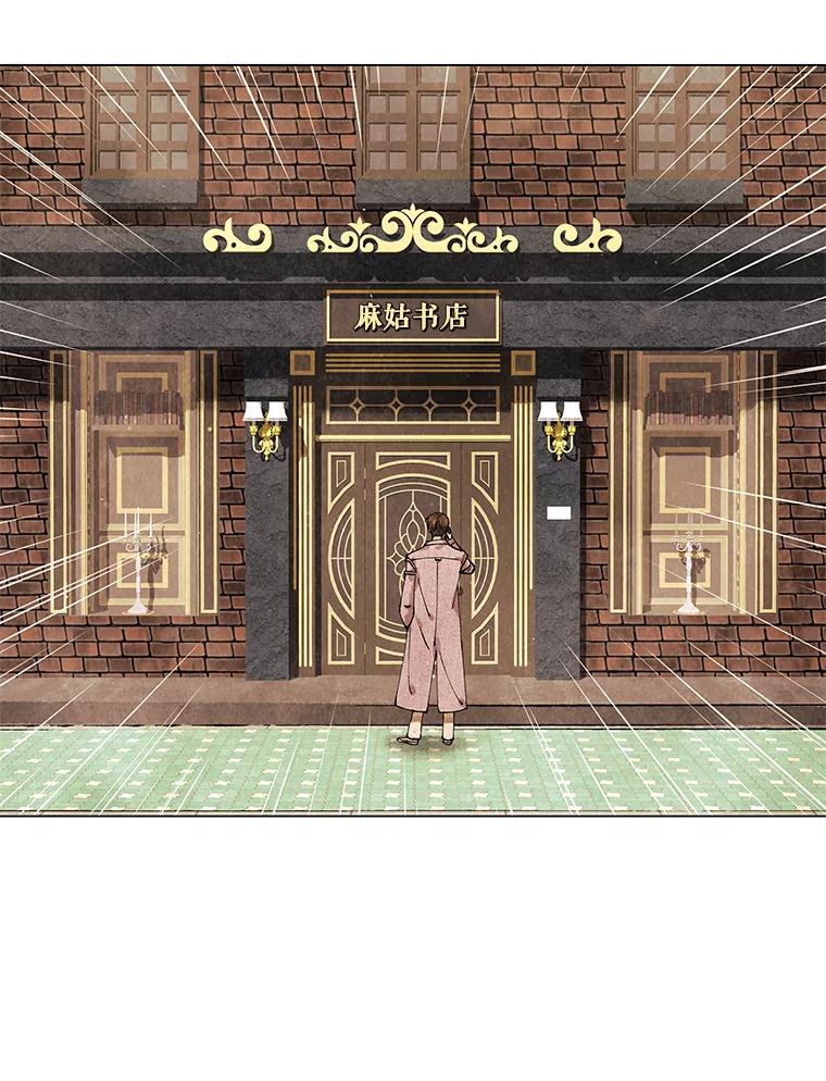 《恶女的出道作》4.消失的书 第86页