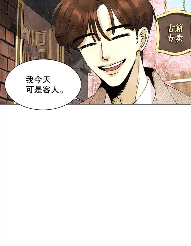 《恶女的出道作》4.消失的书 第100页