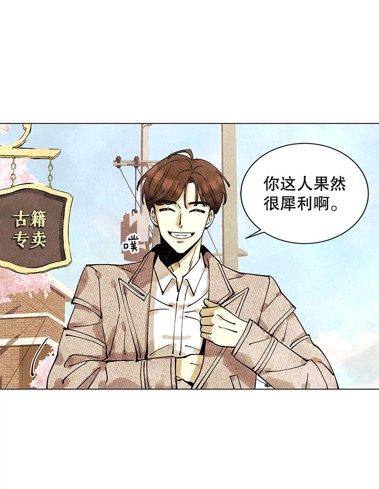 《恶女的出道作》4.消失的书 第103页