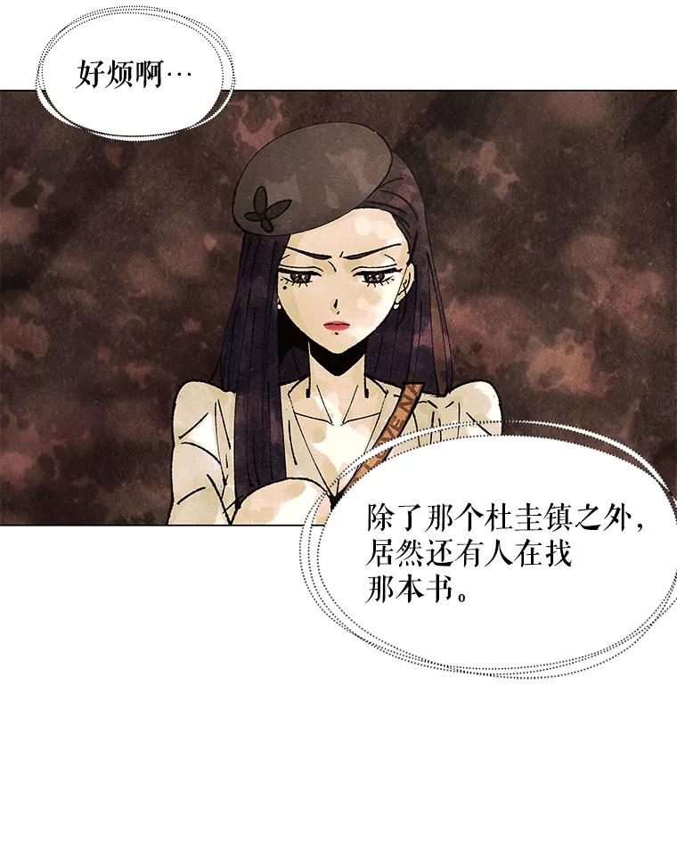 《恶女的出道作》4.消失的书 第8页