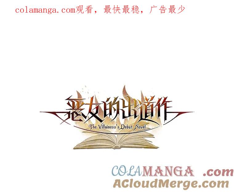 《恶女的出道作》4.消失的书 第1页