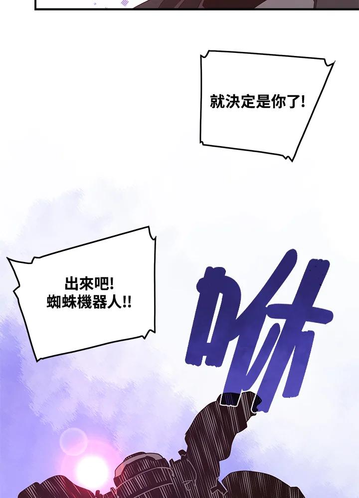 《魔导王》第42话 第54页