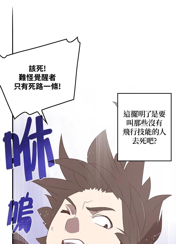 《魔导王》第42话 第45页