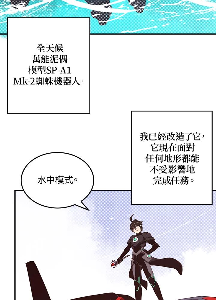 《魔导王》第43话 第2页